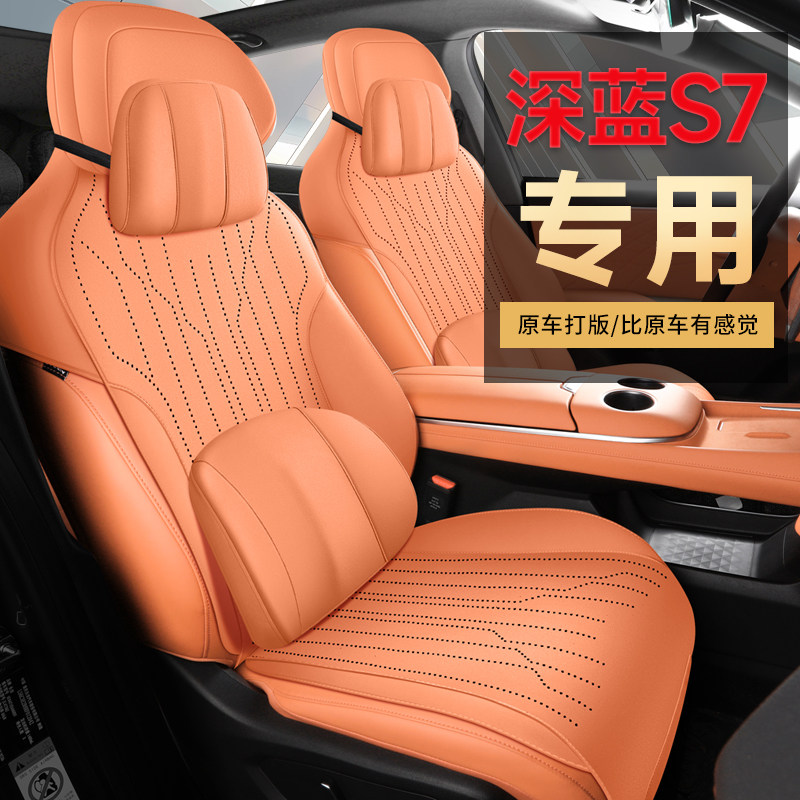 长安深蓝s7专用汽车坐垫四季通风半包围马鞍打孔透气翻毛皮座椅套
