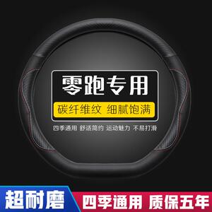 零跑专用C11方向盘套C01 T03 C10 C16车把薄免手缝四季超薄四季通