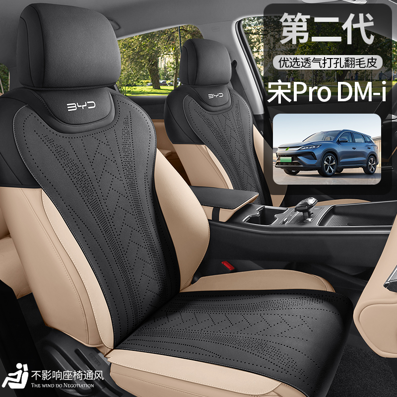 第二代比亚迪宋PRODMI专车坐垫打孔透气马鞍垫四季通用内饰座椅套