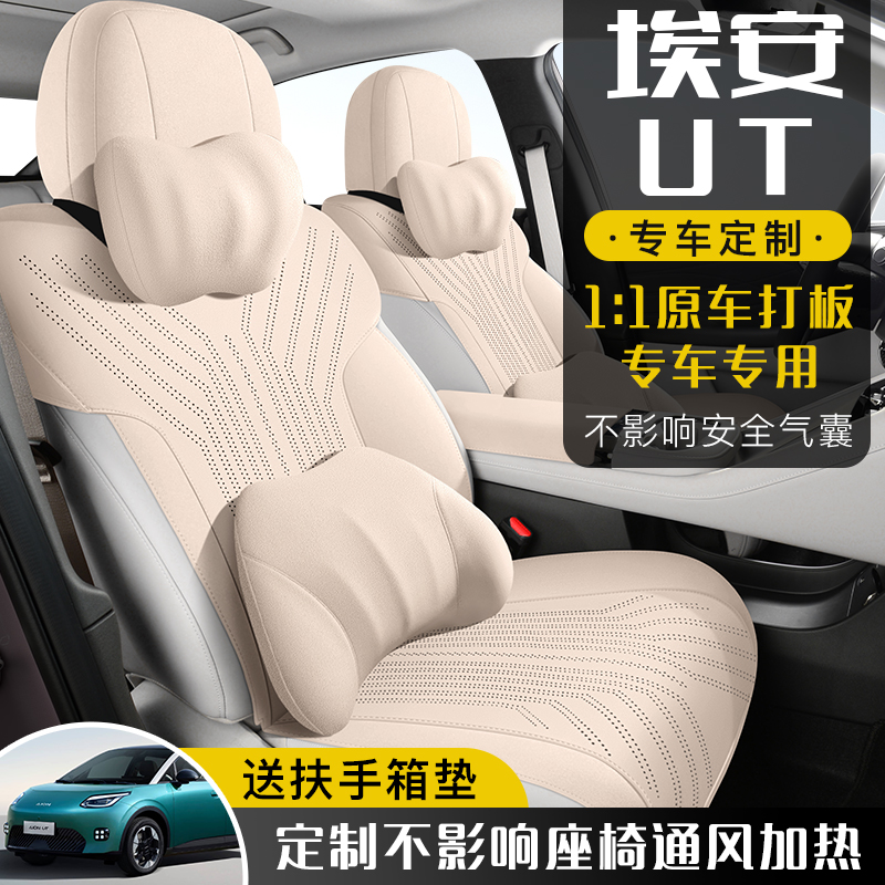 广汽埃安UT坐垫鹦鹉龙Aion翻毛皮四季通用透气马鞍时尚超薄座椅套