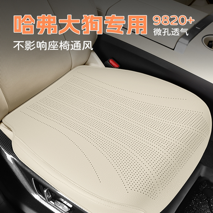 哈弗大狗专用汽车坐垫四季通用通风透气单片三件套主驾驶座椅套