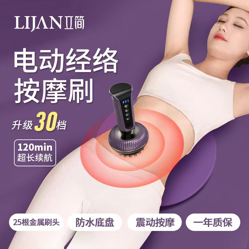 立简电动经络刷全身通用按摩刮痧