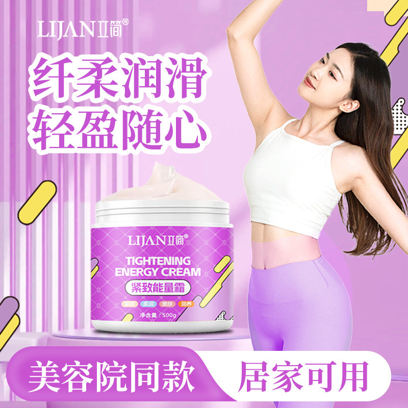 立简紧致能量霜按摩全身腰腹部美容院同款产后小腹肚皮松弛按摩膏