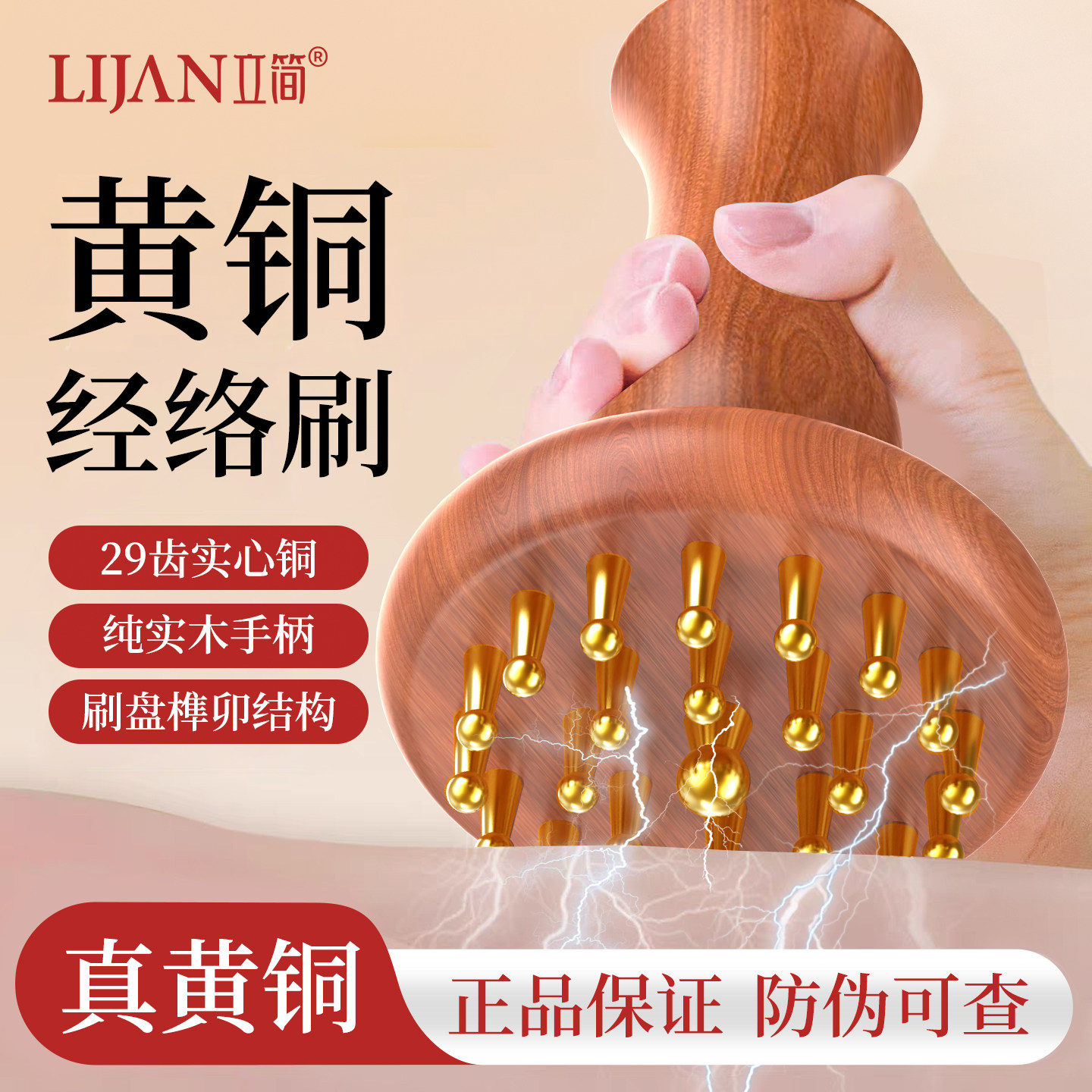 立简黄铜经络刷疏通燃脂按摩刷