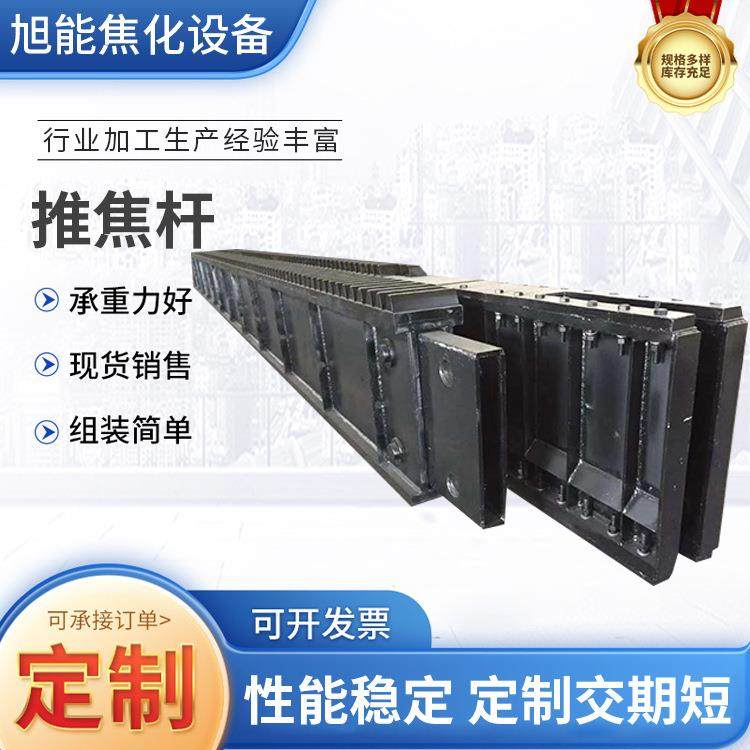 焦化设备焦炉用上升管底座焦化配件推焦杆