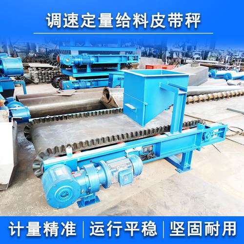 调速皮带秤自动计量变频配料称重tdg调速定量给料机