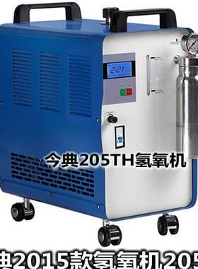 氢氧机，205TH氢氧机，郑州今典2015款氢氧机厂家