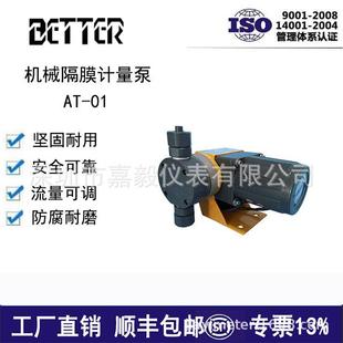 BETTER机械式 01污水处理加药计量泵定量隔膜加药机 隔膜计量泵AT