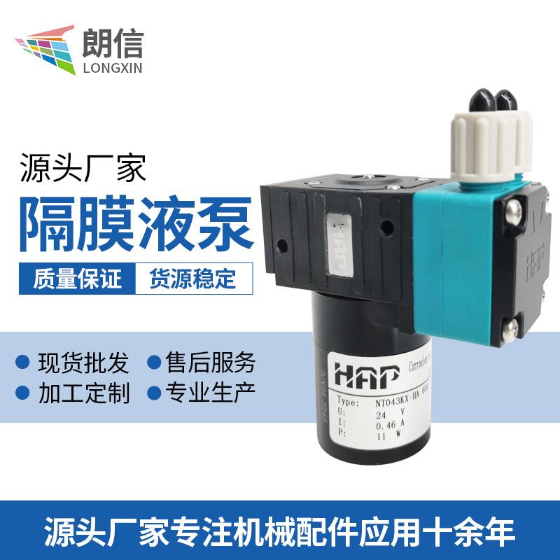 HAP-NT043KX-HA600隔膜液泵喷墨打印机墨泵自动增压循环泵隔膜泵