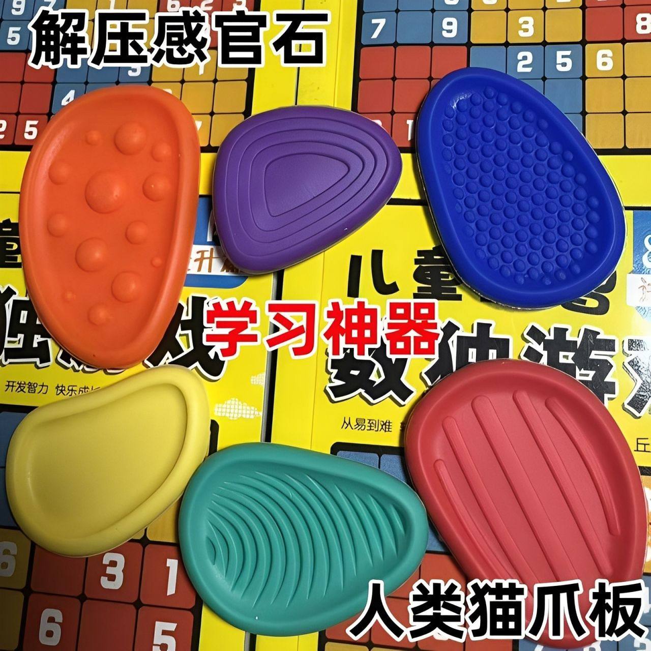 感官石考试解压纹理石【学习搭子】考研专升本背书儿童专注力训练,玩具/童车/益智/积木/模型,捏捏乐/按按乐,淘宝优惠券,粉丝福利购,淘宝优惠卷