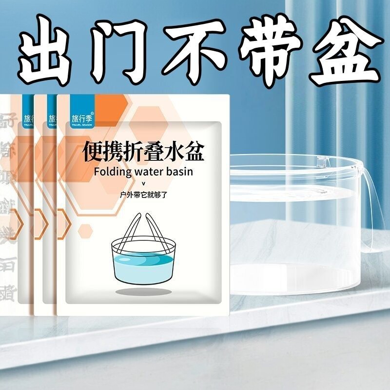 手提式旅行折叠水盆便携户外洗菜