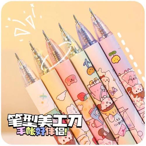 按动笔刀美工刀手帐裁纸快递刀