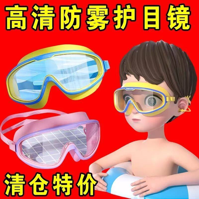 儿童大框防水高清眼镜防雾护目镜游泳潜水洗澡可爱一体专业爆款