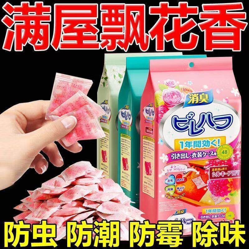 花香樟脑丸防霉栀子花香薰包衣物香氛包衣物除臭香包香袋宿舍芳香