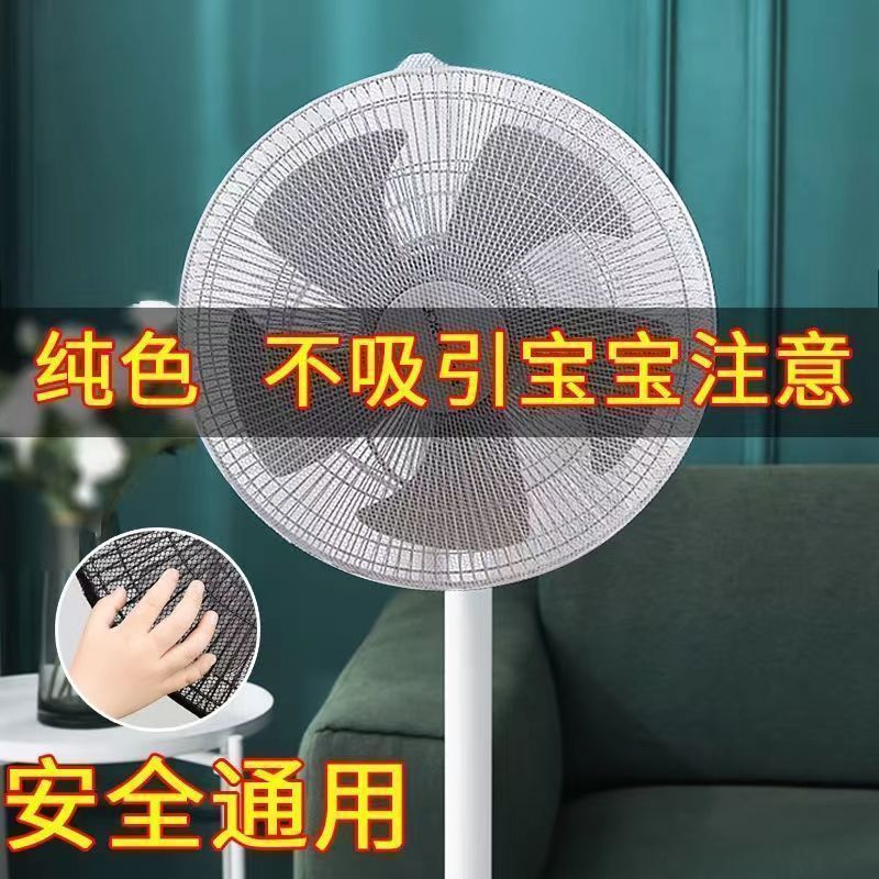 儿童防夹手风扇罩通用