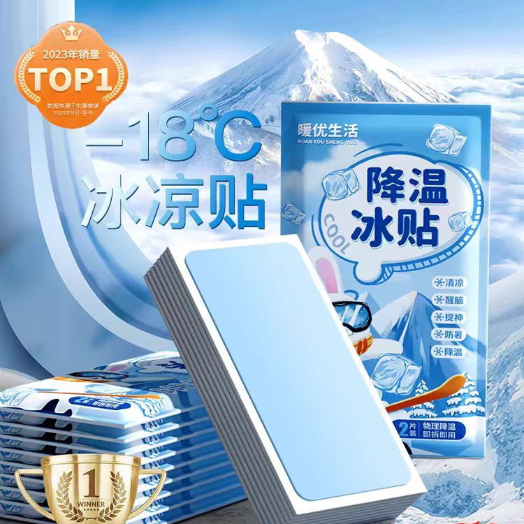 降温冰凉贴冰敷物理降温解暑神器