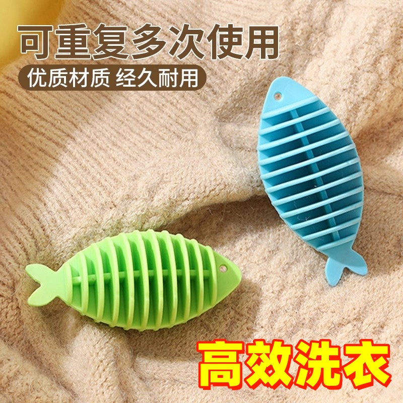 洗衣球小魚防纏繞打結魔力去污球