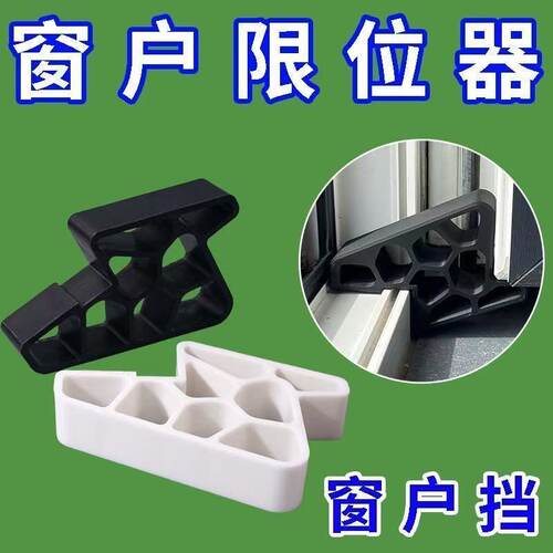 加厚加硬防风窗户限位器