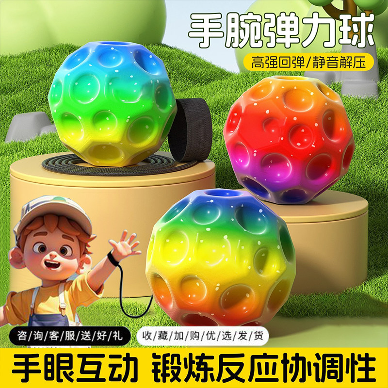 儿童解压不近视手腕弹力球