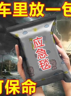 应急包户外生存保命毯救生毯防寒防冻保温毯防晒毯急救灾蓬加厚