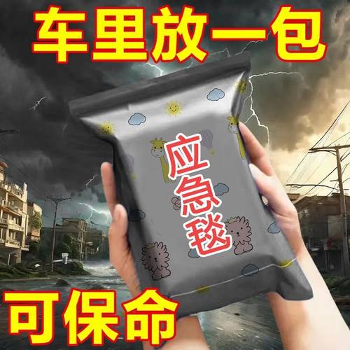 应急包户外生存保命毯防寒防冻