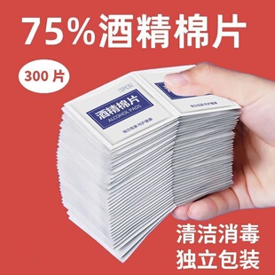 一次性酒精棉片杀菌消毒独立包装清洁小片湿巾装便携随身小片装
