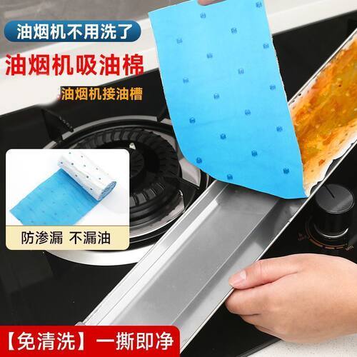 通用油烟机接油槽吸油棉蓝膜