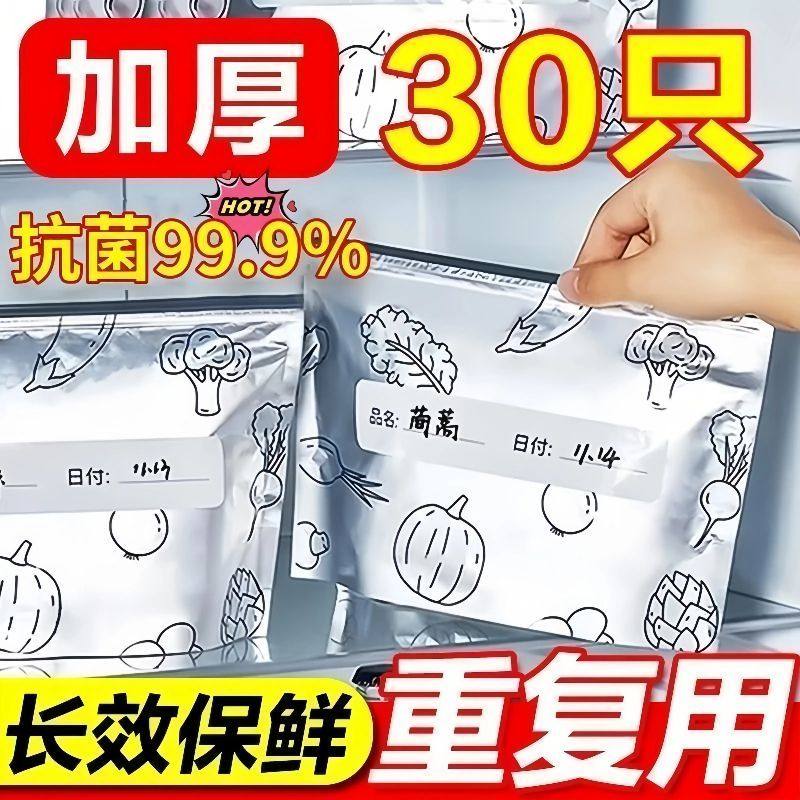铝钛箔保鲜密封袋食品级滑索保鲜袋家用冰箱食物冷冻专用收纳袋,收纳整理,果蔬收纳袋,淘宝优惠券,粉丝福利购,淘宝优惠卷