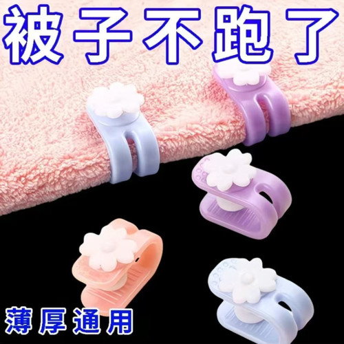 家用神器安全隐形无针被子固定器