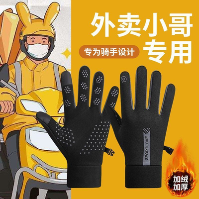 外卖骑手专用骑行手套秋冬保暖