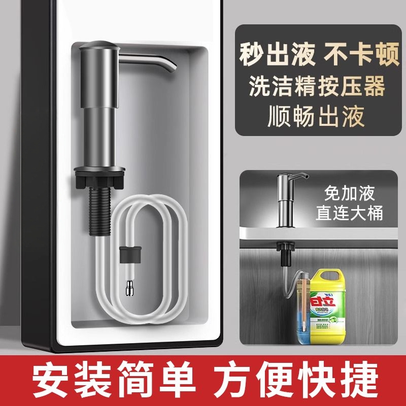 洗洁精按压器厨房水槽皂液器
