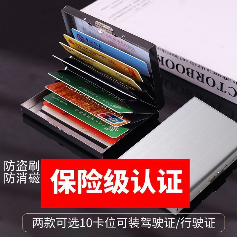 高档不锈钢超薄防消磁卡包