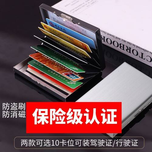 高档不锈钢超薄防消磁卡包