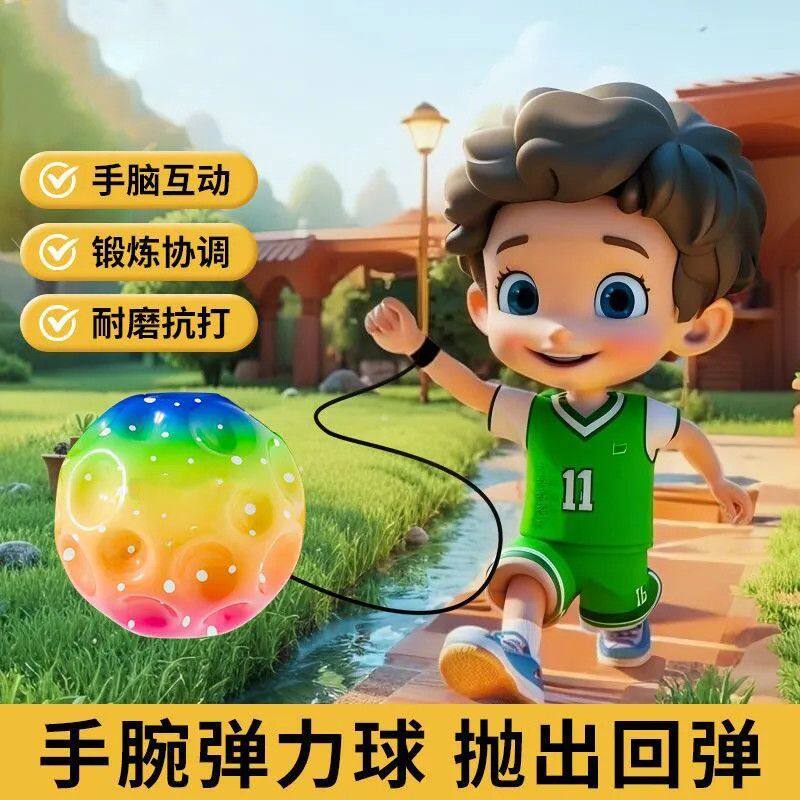儿童手腕弹力球高回弹解压防近视