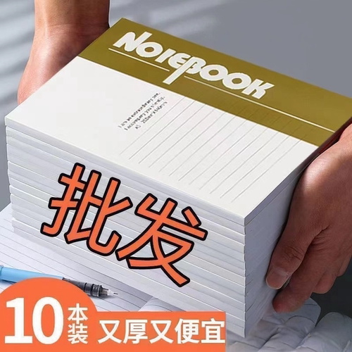 10本装A5笔记本子日记本软面抄记事本加厚本子办公文具用品批发
