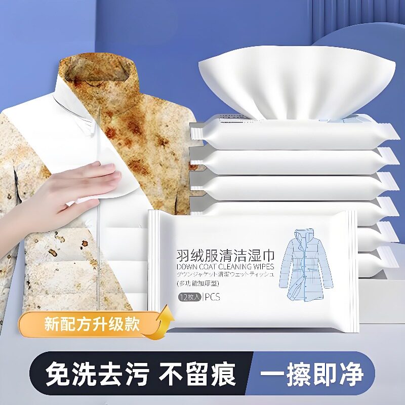 羽绒服免洗去油去污湿巾