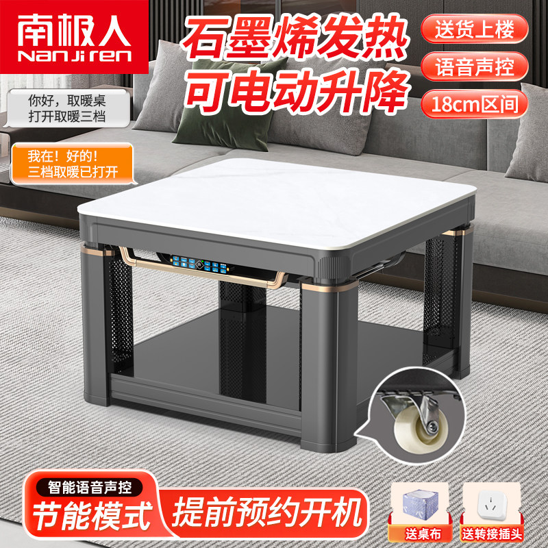 南极人多功能取暖桌智能烤火方桌