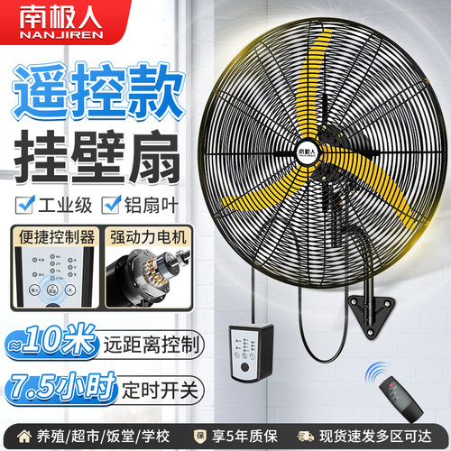 南极人壁扇可遥控定时大风量风扇