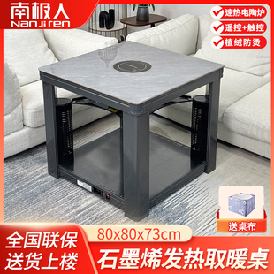 南极人升降取暖茶几烤火桌一体家用客厅电暖桌正方形餐桌方桌暖炉