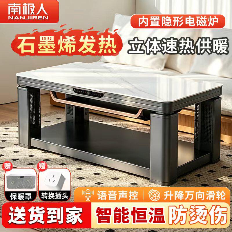 南极人2026新款取暖桌家用电暖桌茶几一体烤火桌多功能电烤桌暖炉