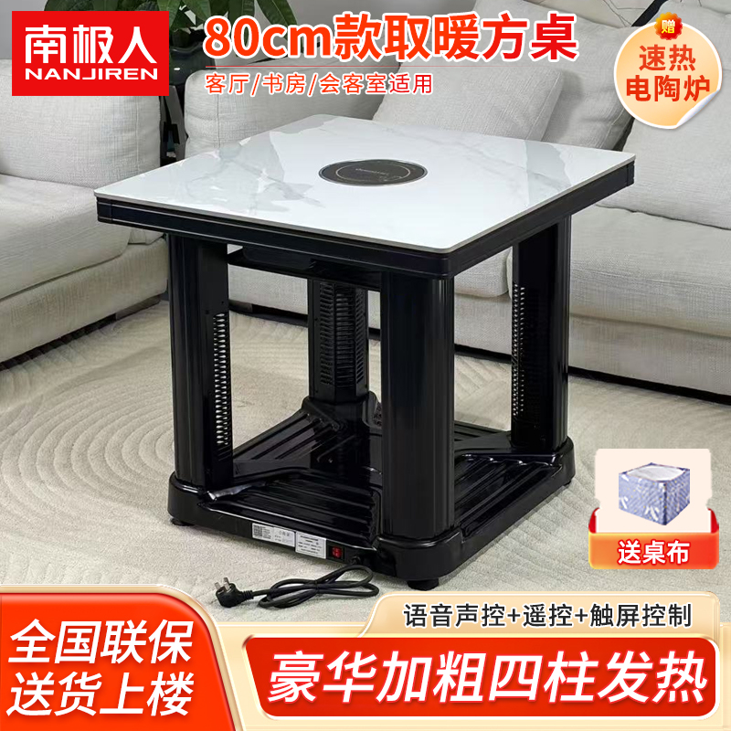 南极人新款烤火桌正方形取暖茶几