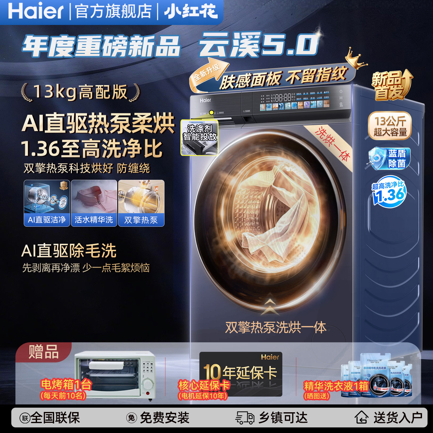 云溪5.0标尺热泵洗烘一体