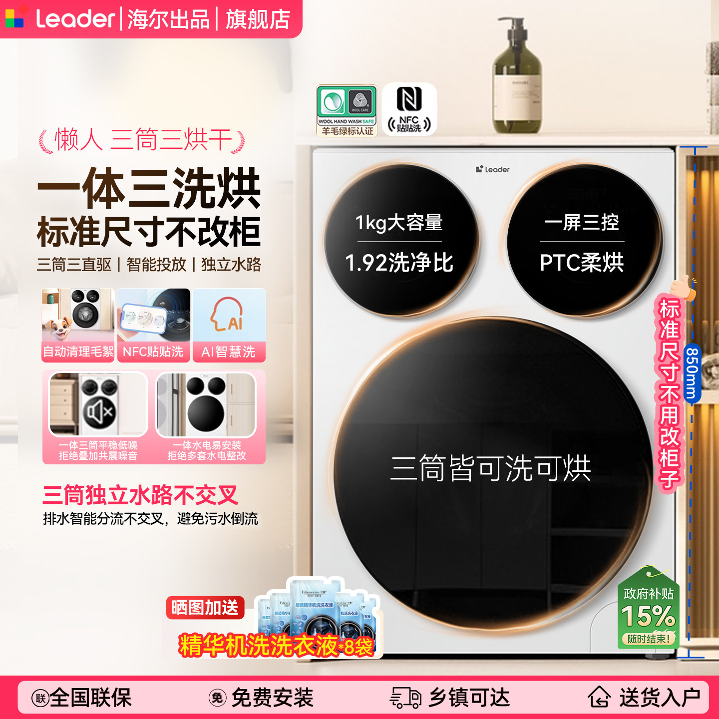 海尔智家统帅Leader三筒懒人洗衣机家用12.5kg全自动三桶洗烘一体