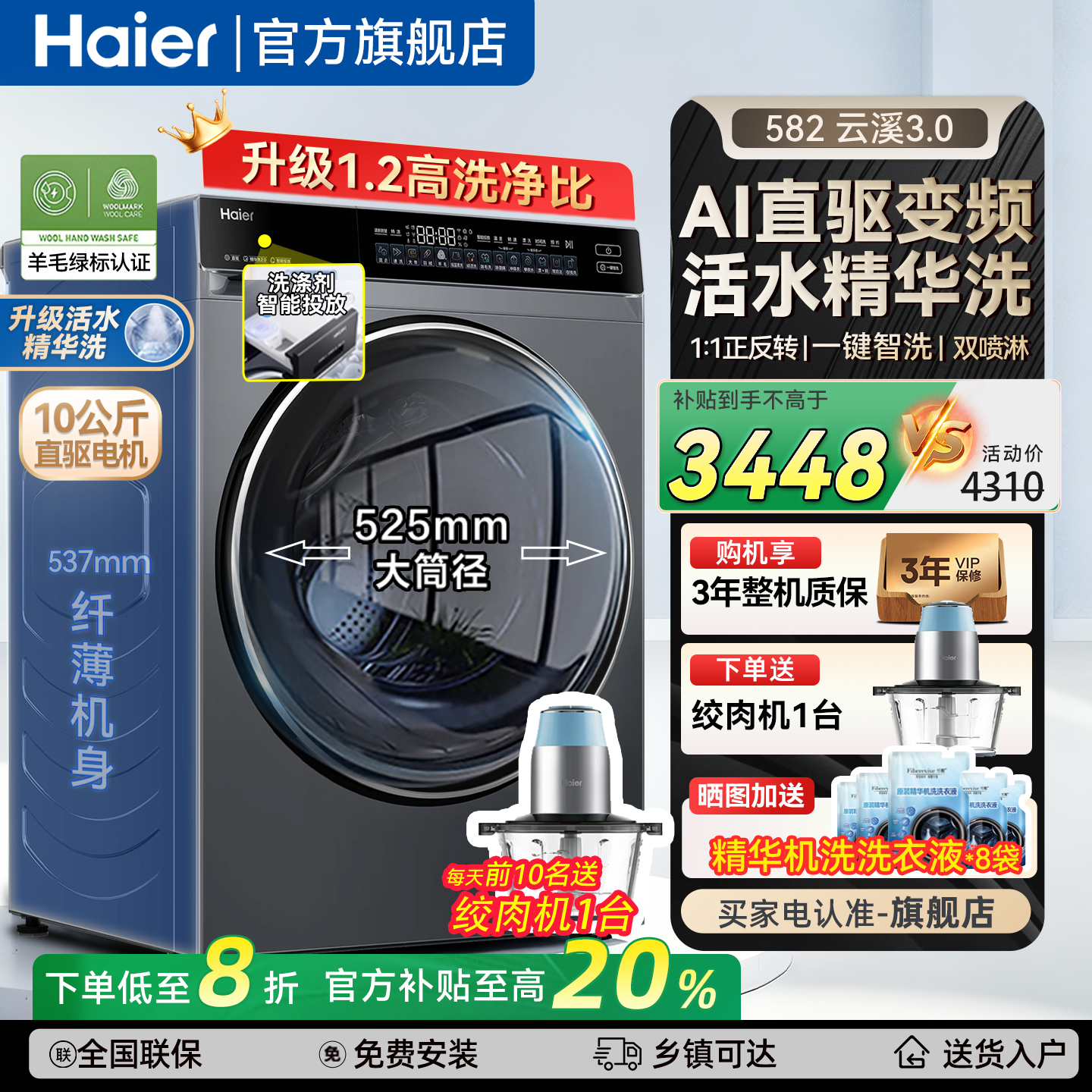 云溪精英版582海尔滚筒洗衣机