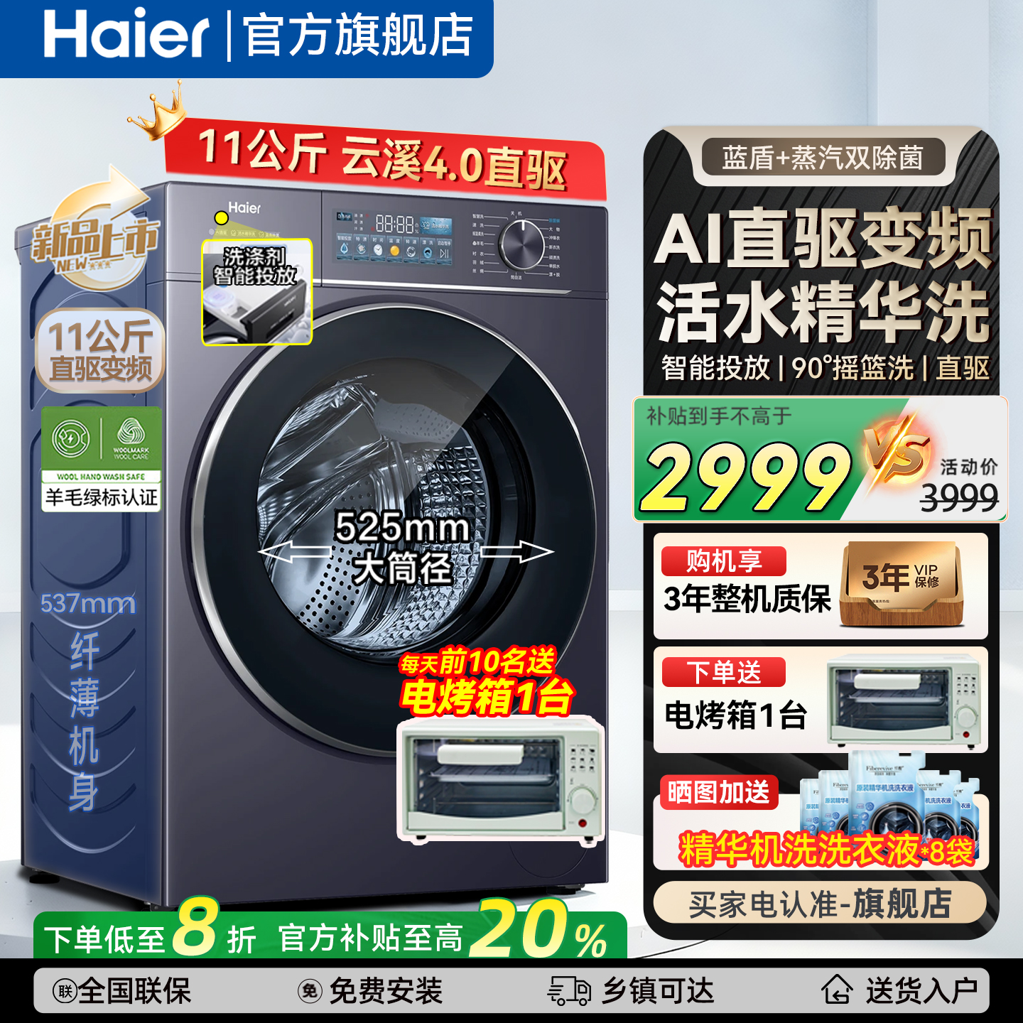 海尔云溪4.0直驱滚筒11kg洗衣机