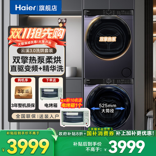 海尔云溪3.0洗烘套装旗舰店正品