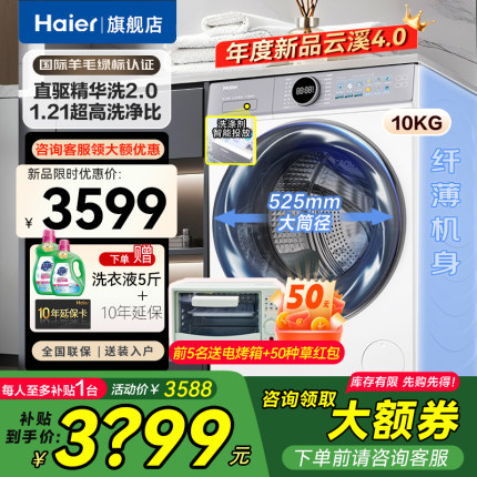 [海尔云溪4.0]新品全自动滚筒洗衣机77E直驱变频精华洗1.21洗净比