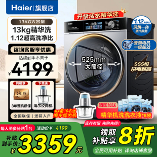 換新補貼海爾13公斤大容量洗衣機全自動滾筒洗烘一體精華洗H53E
