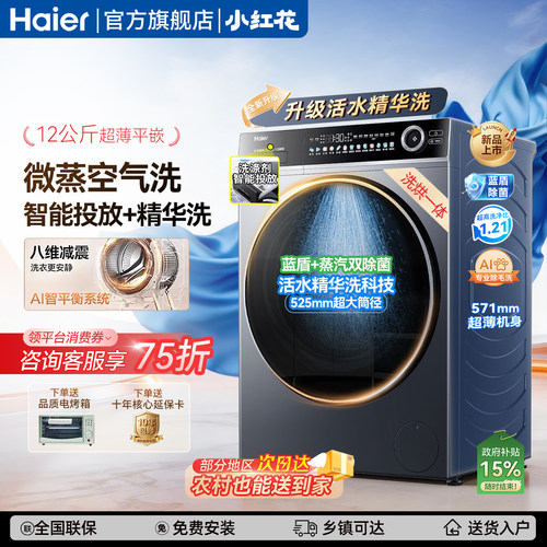 新款海尔洗衣机12公斤洗烘一体