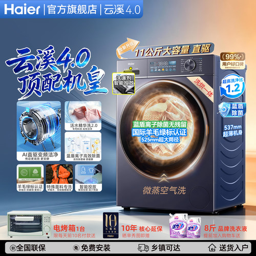 云溪4.0海尔洗衣机直驱滚筒